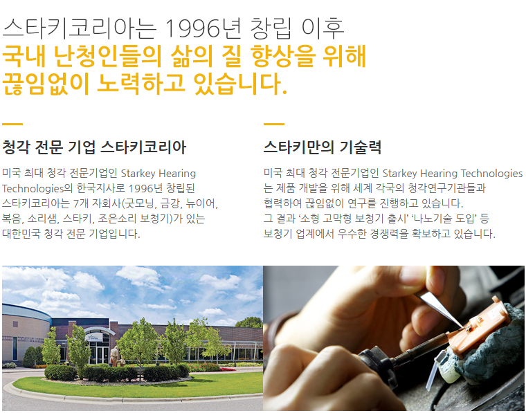 2025년 스타키(Starkey) 신제품 엣지 AI(Edge AI)리뷰 및 가격표(Price List) — 원문 이미지 2
