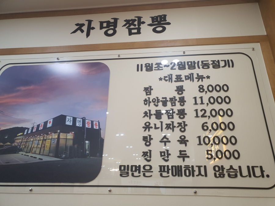 자명 밀면&짬뽕 이미지