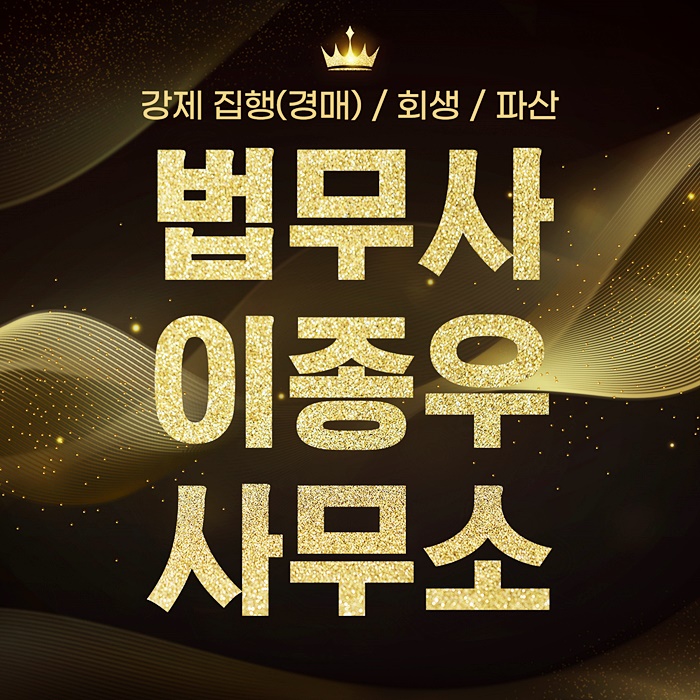 이종우법무사 이미지