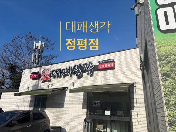 대패생각정평점 이미지