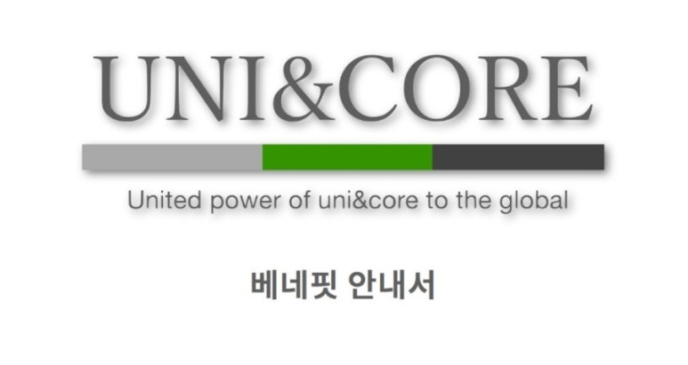 유니앤코어 이미지