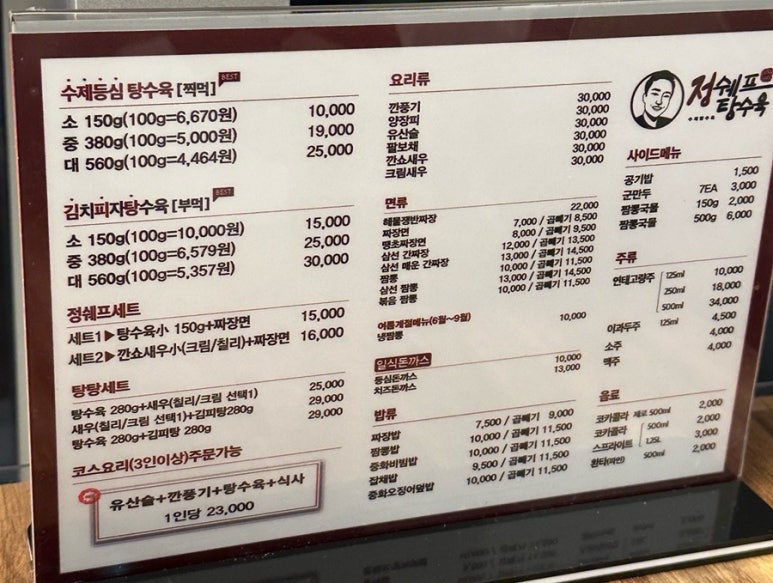 정쉐프탕수육 이미지