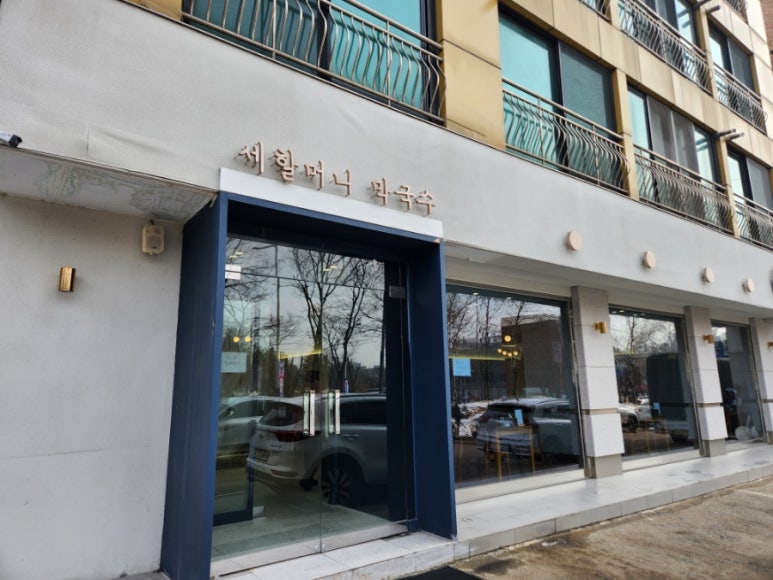 세할머니막국수 이미지