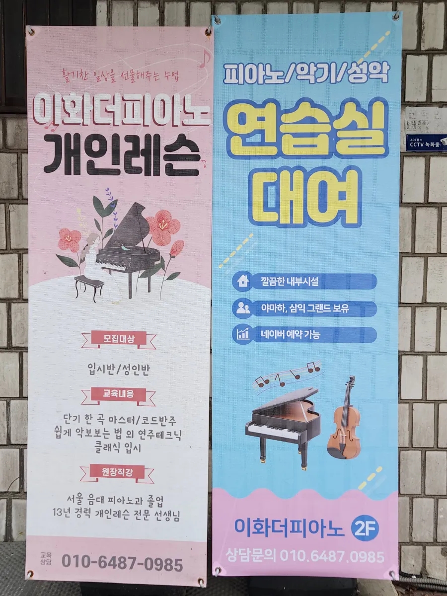 이화더피아노 이미지