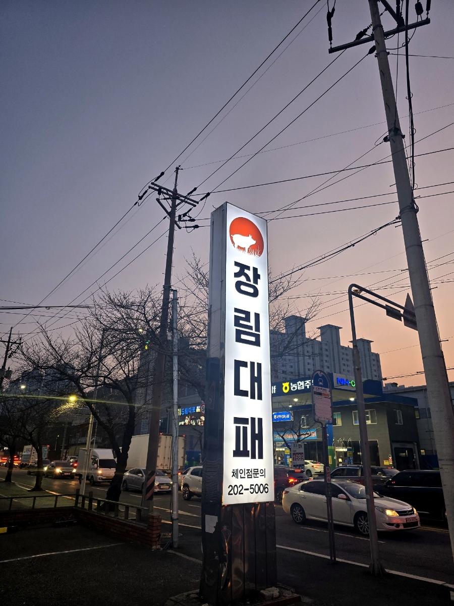 장림주유소 이미지