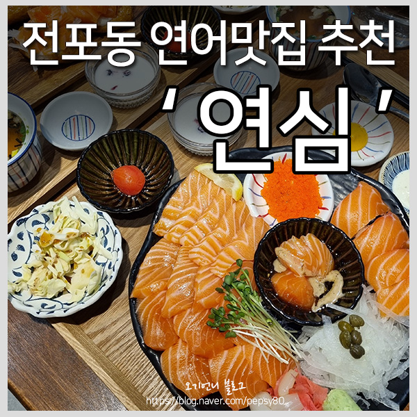 연어의진심연심 이미지