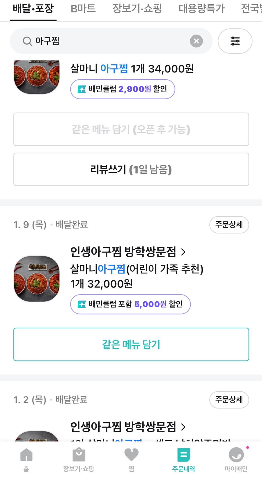 인생아구찜방학쌍문점 이미지