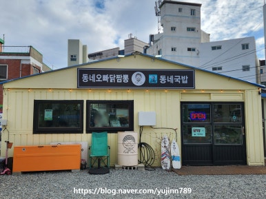 동네오빠닭짬뽕 이미지
