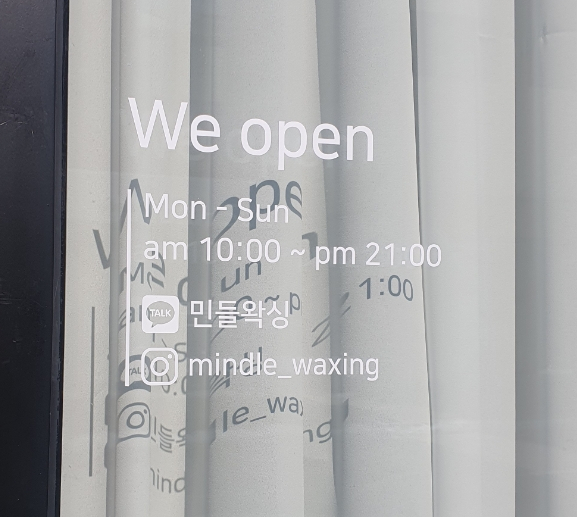 민들왁싱 이미지