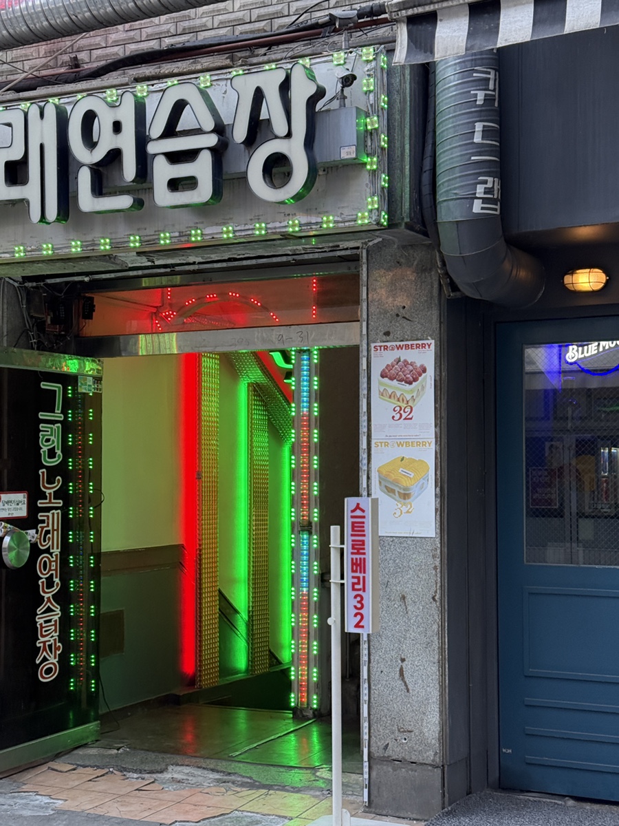 그린노래연습장 이미지