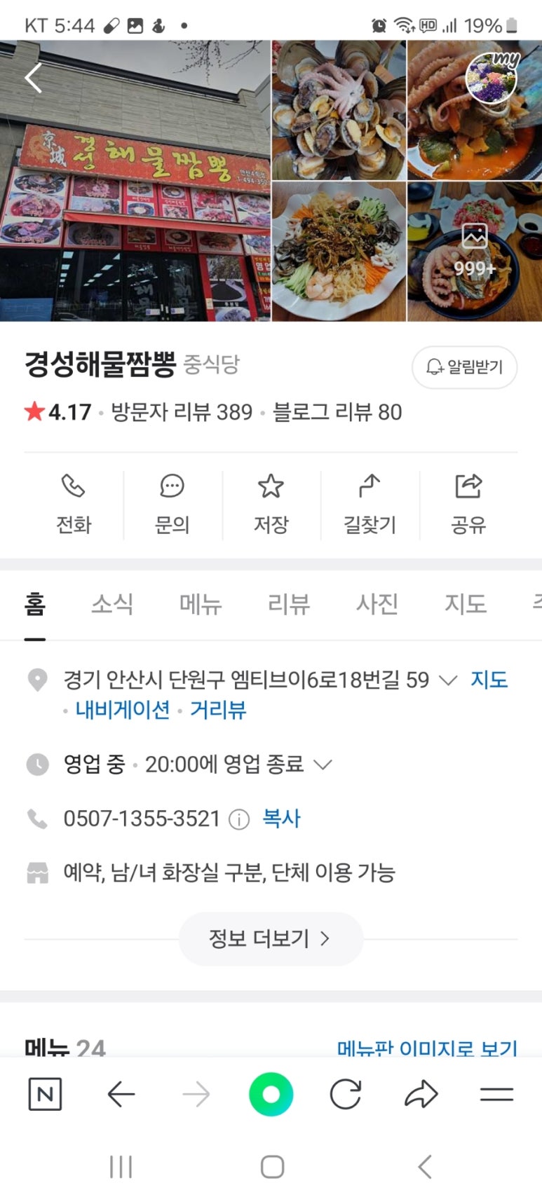 경성짬뽕 이미지