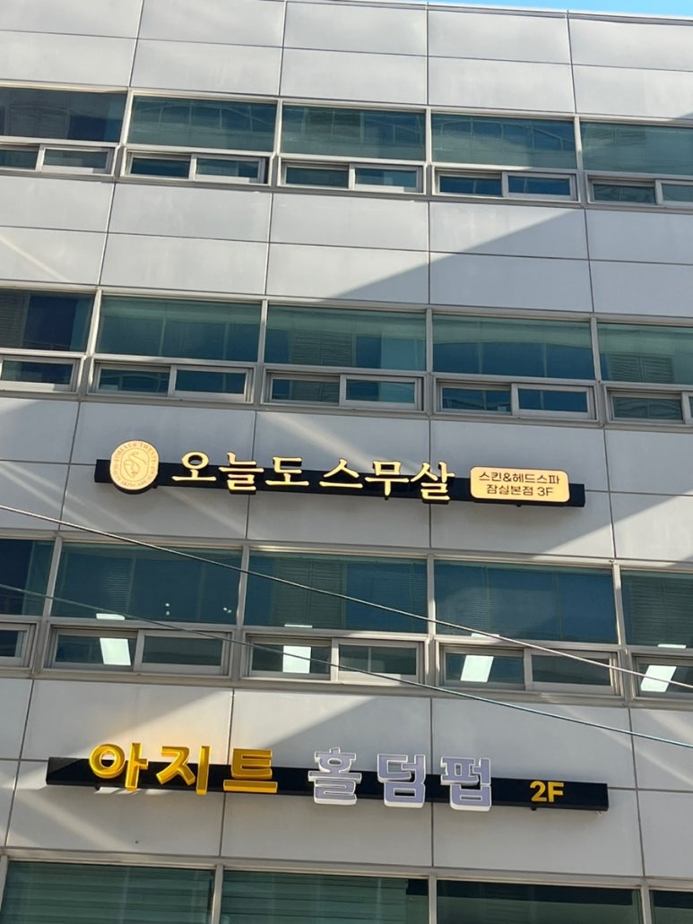 오늘도스무살 이미지