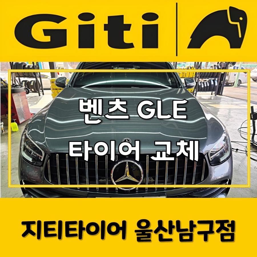 지티타이어울산 이미지