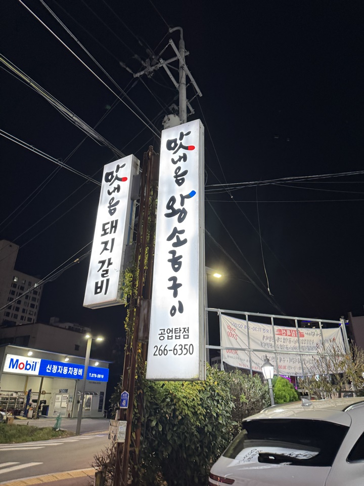 오늘공업탑점 이미지
