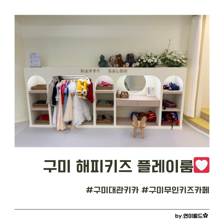 해피 키즈 플레이룸 이미지