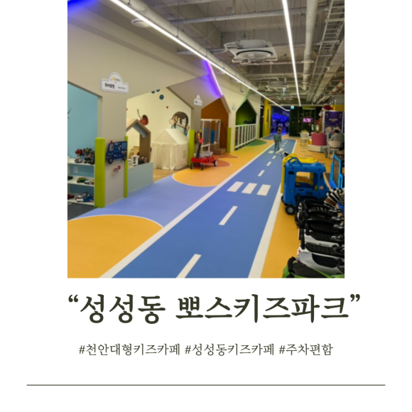 뽀스키즈파크 이미지