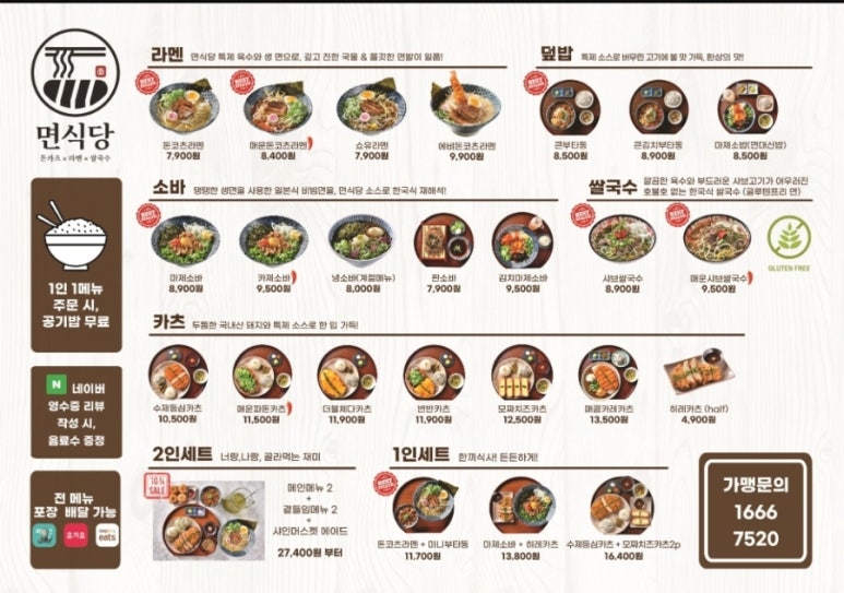 면식당 부천가톨릭대점 이미지