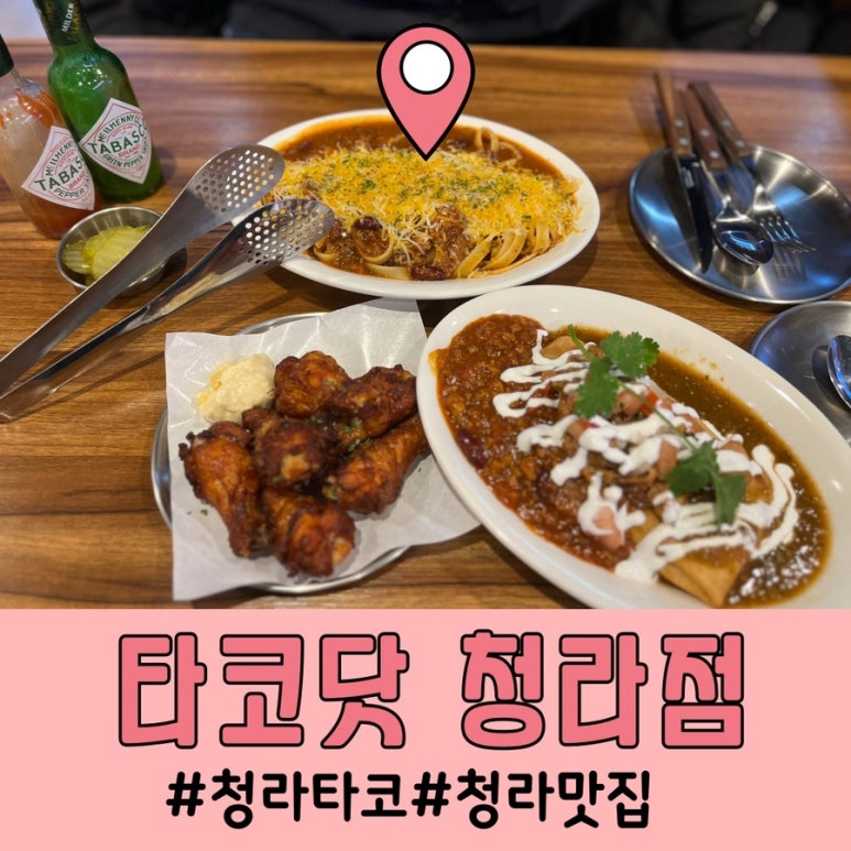 타코닷 청라점 이미지