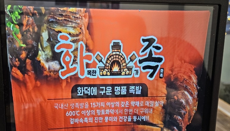 화목한가족족발 울산천상본점 이미지