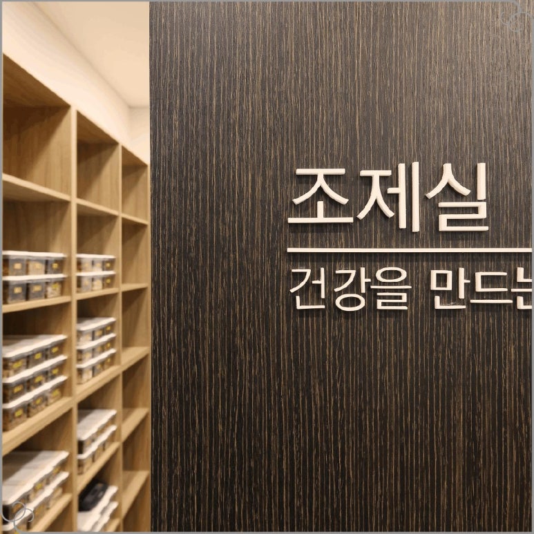 유일한의원 이미지