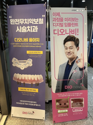 늘좋은치과의원 이미지