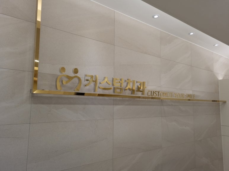 중동네이버치과 이미지