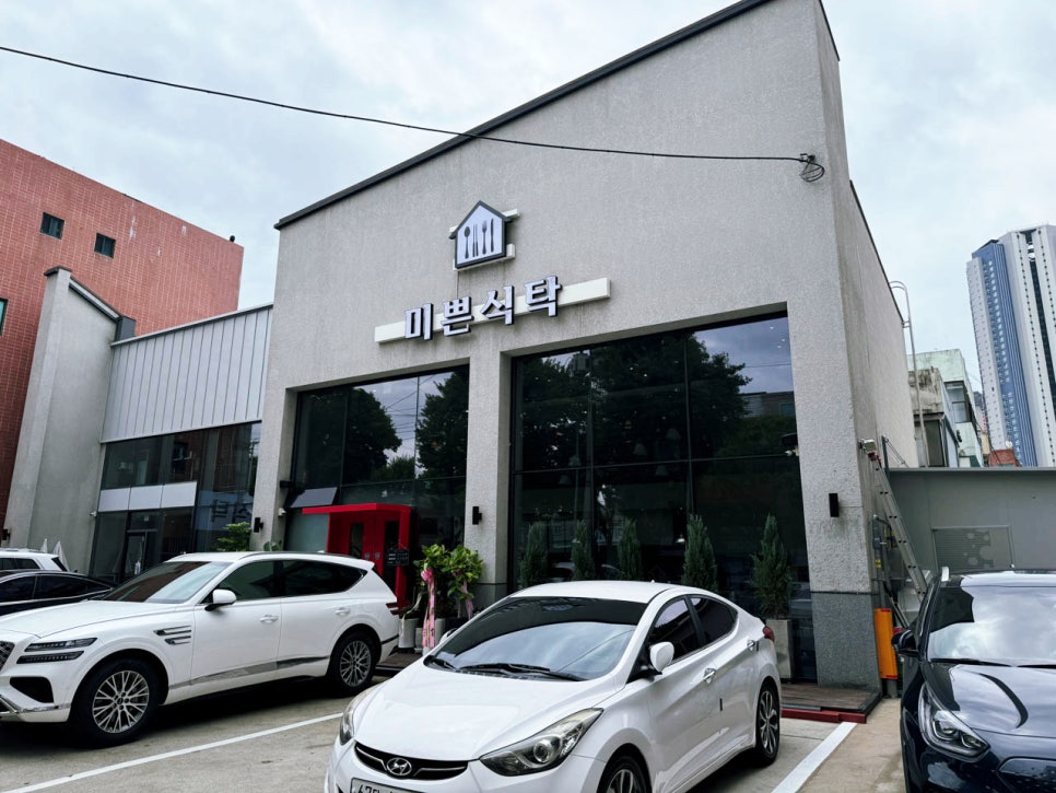 미쁜식탁 이미지