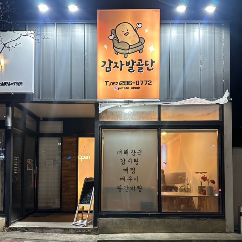 감자발골단 이미지