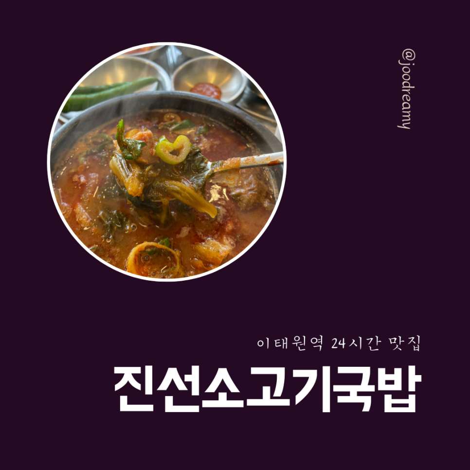 진선 소고기 국밥 이미지