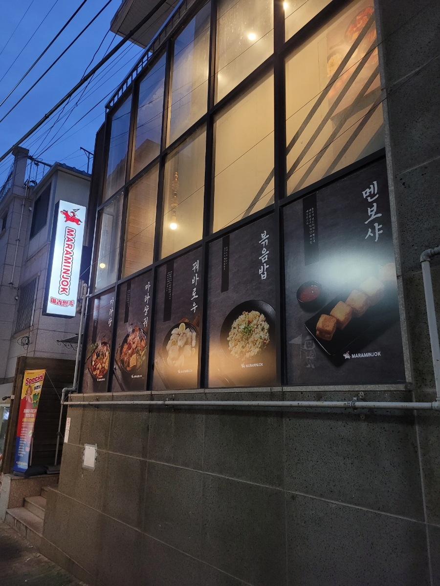찐향마라탕 이미지