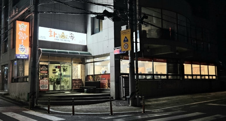 화목한가족족발 울산천상본점 이미지