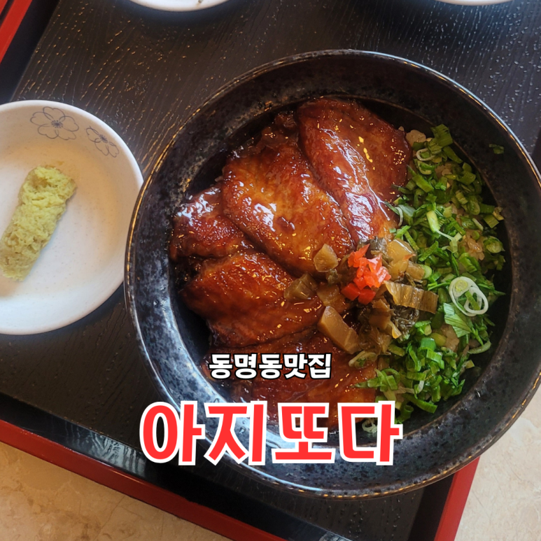 아지또 이미지