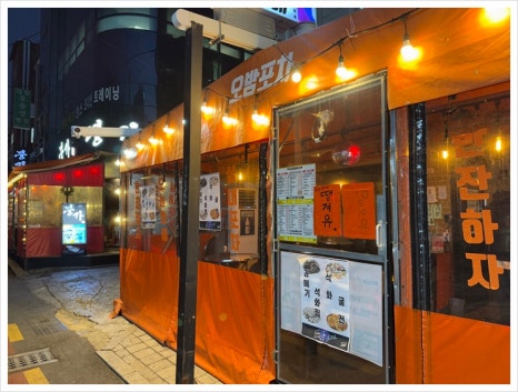오늘도 한잔포차 이미지