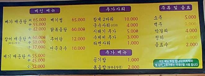 최가네민물매운탕 이미지