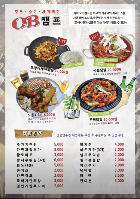 오비(OB)캠프 이미지
