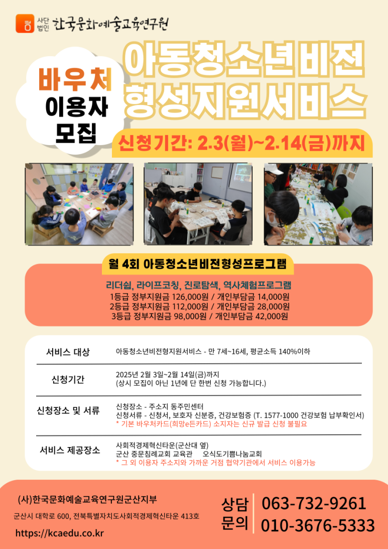 한국문화예술교육연구원군산지부 이미지