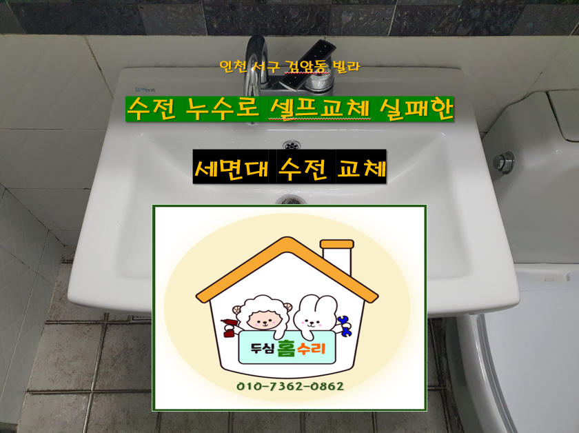 두심홈수리 이미지
