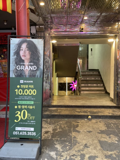 리안헤어 경성대점 이미지