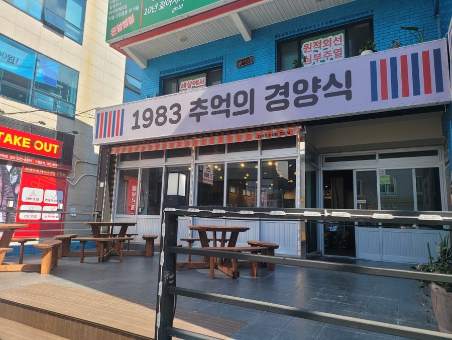 1983추억의경양식 이미지