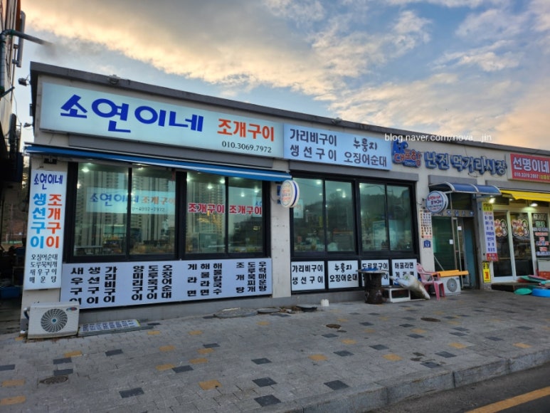 소연이네조개구이 이미지