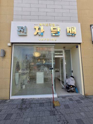 베이프라임전자담배 이미지