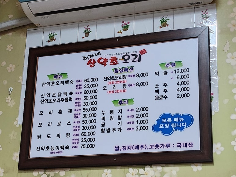 허가네산약초오리 이미지