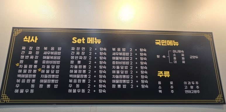 홍단중화요리 이미지