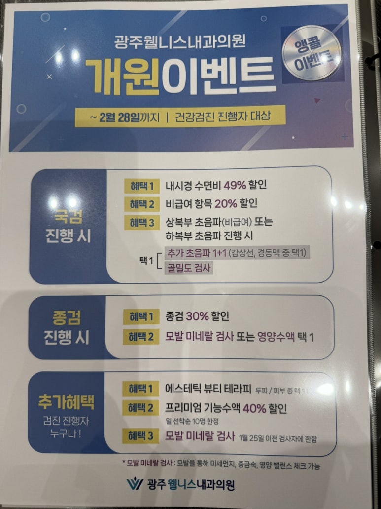 광주웰니스내과의원 이미지