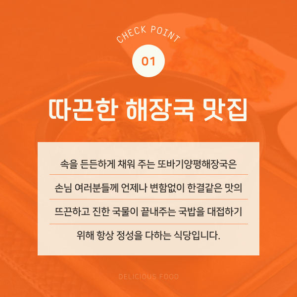 또바기양평해장국 이미지