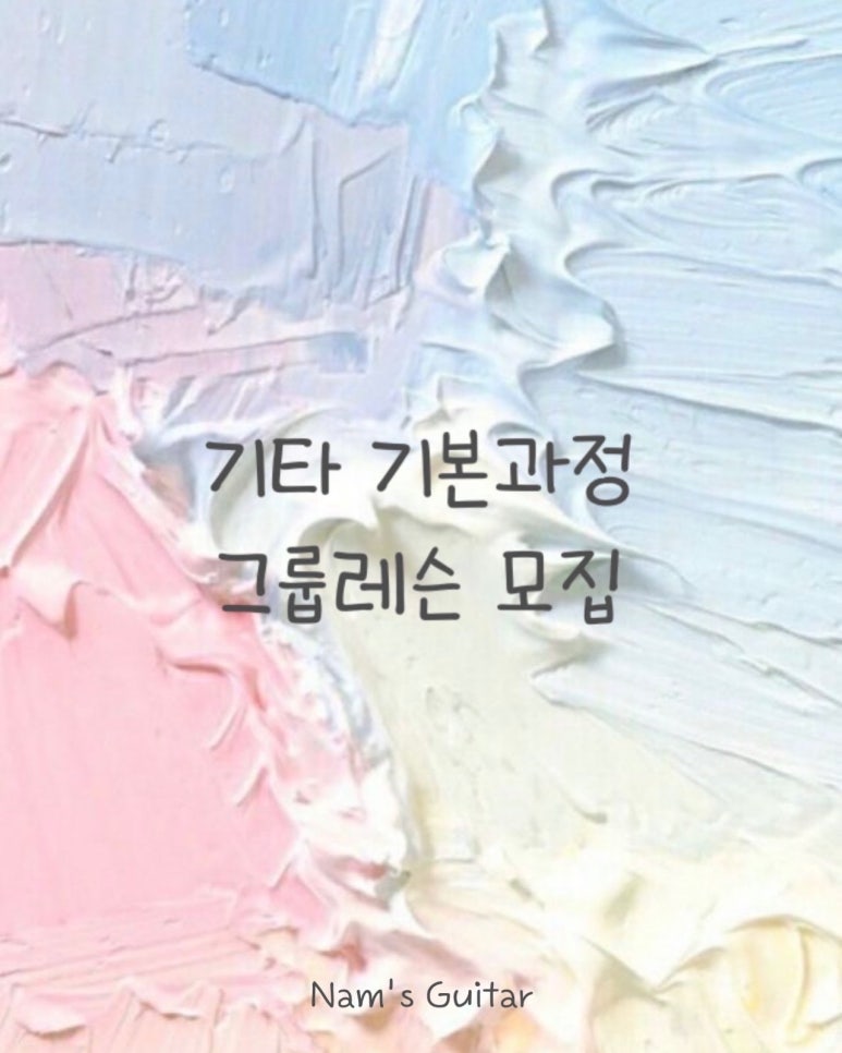 남스기타 이미지