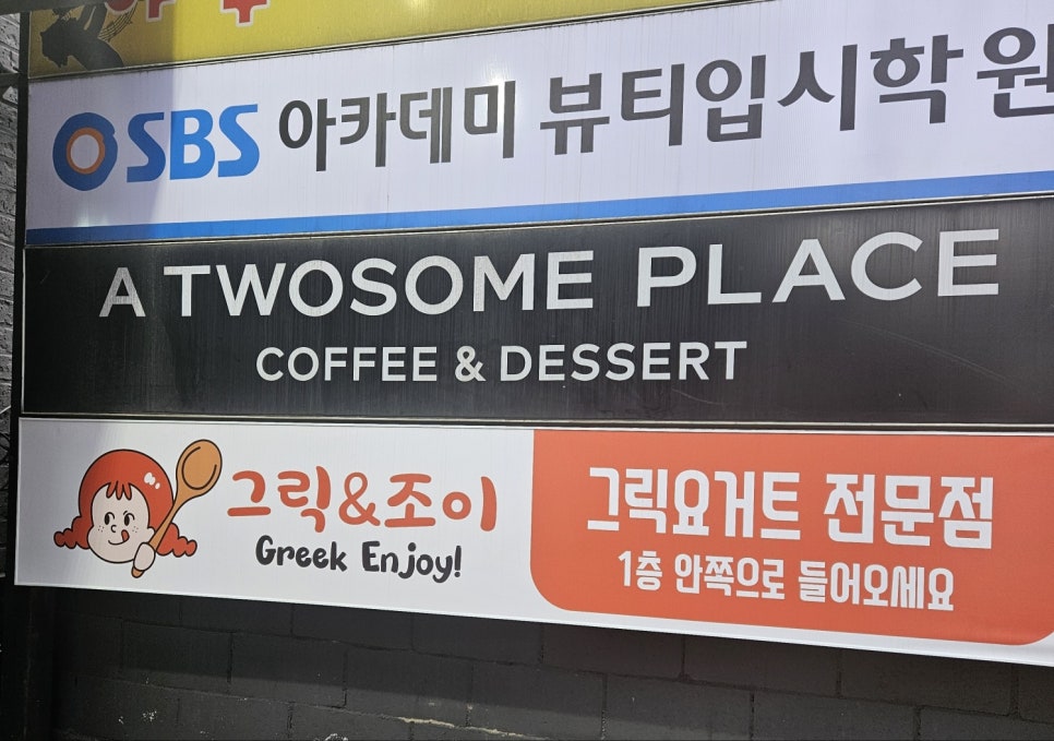 그릭앤조이 이미지