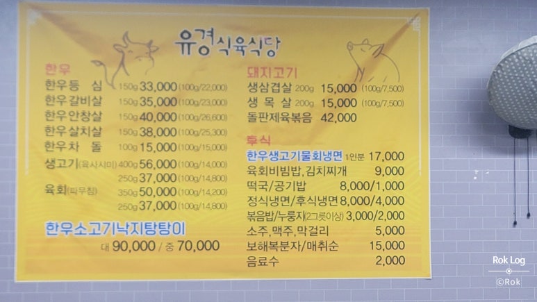 목포유경식육식당 이미지