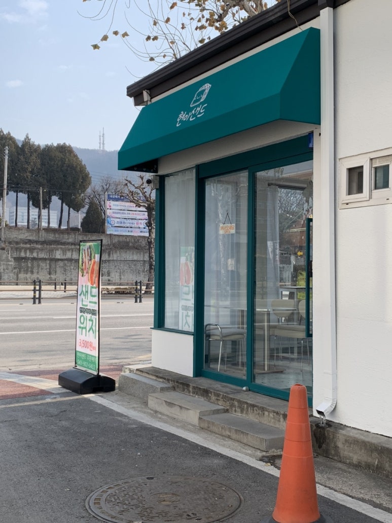 현이샌드 이미지