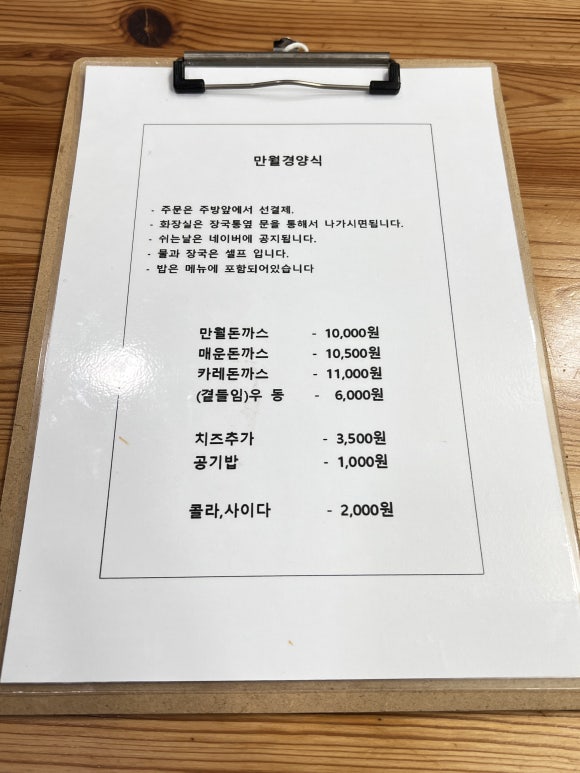 만월돈가스 이미지